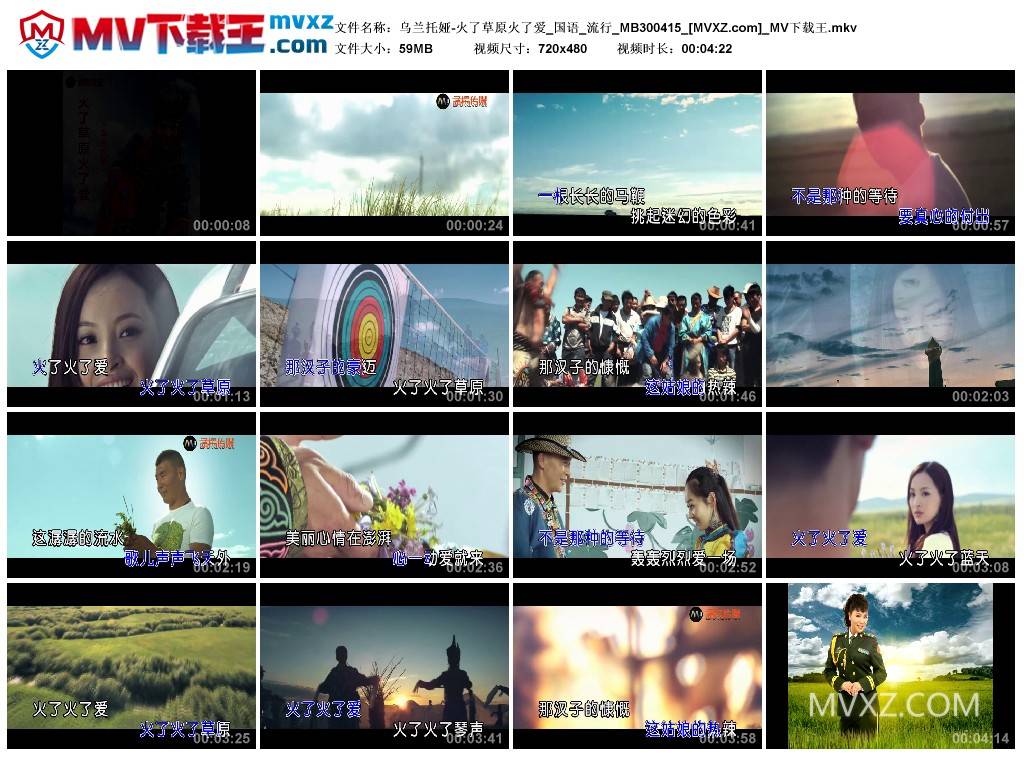 乌兰托娅-火了草原火了爱_国语_流行_MB300415